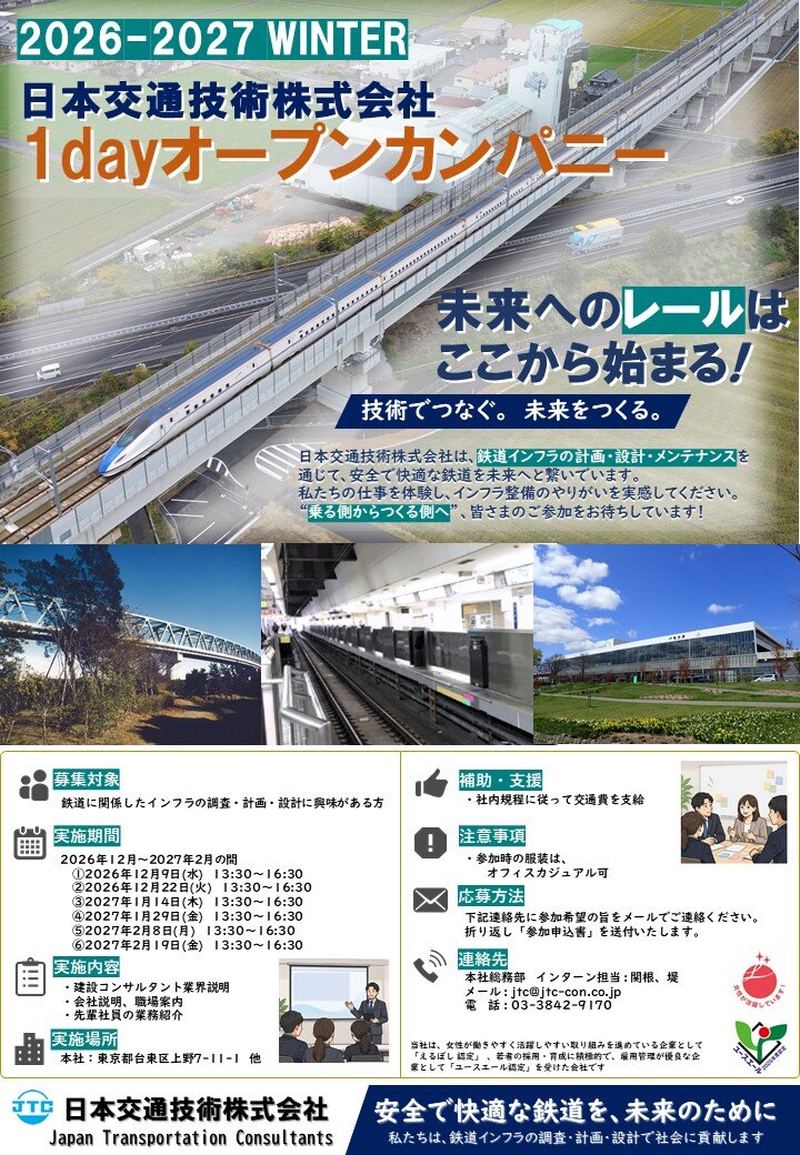 冬期オープンカンパニー.jpg